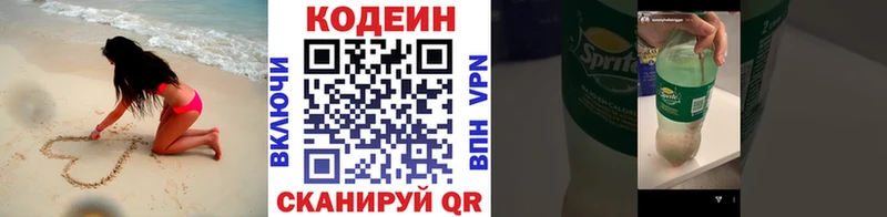 Кодеин напиток Lean (лин)  Купить где  Кингисепп 